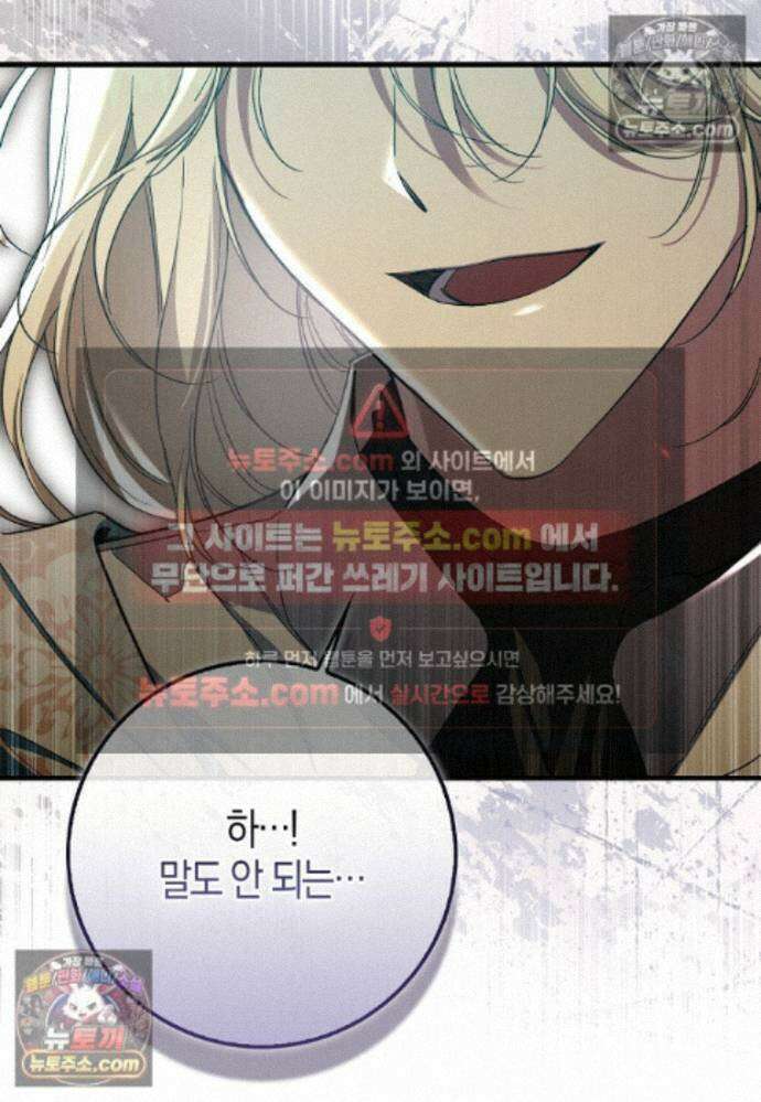 남주가 청혼에 집착한다 45화 100