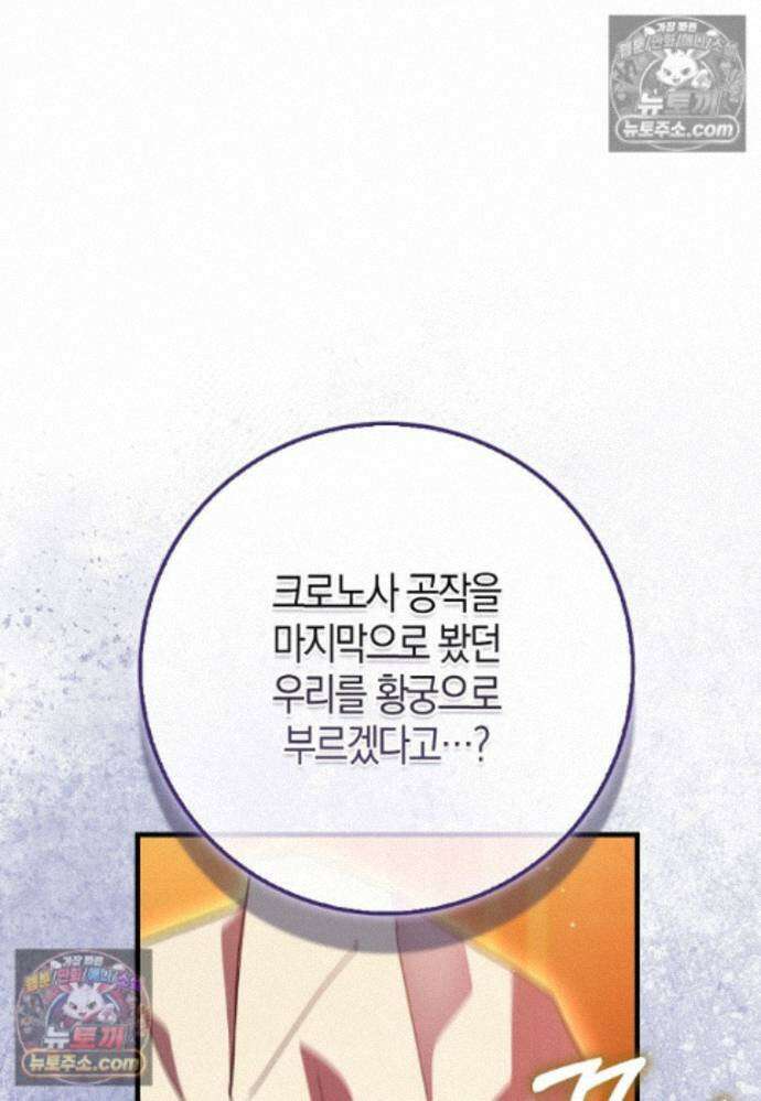 남주가 청혼에 집착한다 45화 101