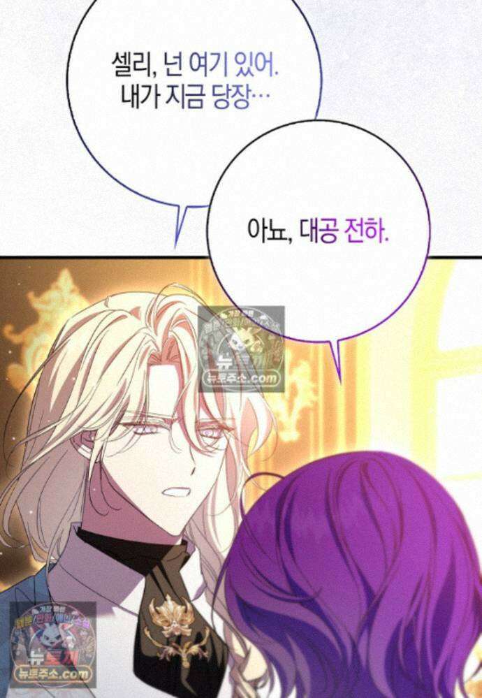 남주가 청혼에 집착한다 45화 103