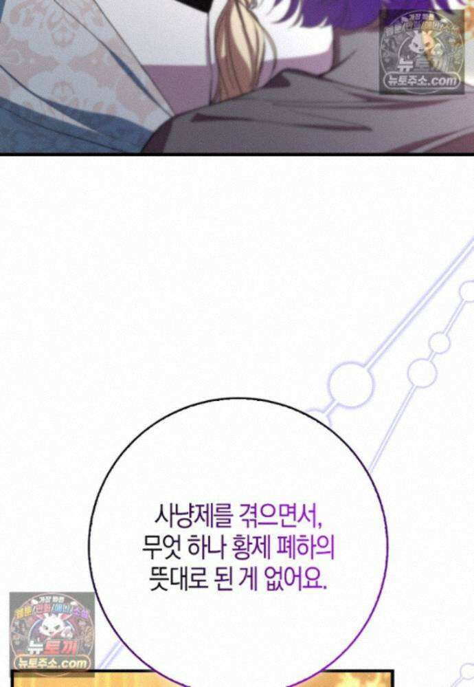 남주가 청혼에 집착한다 45화 104