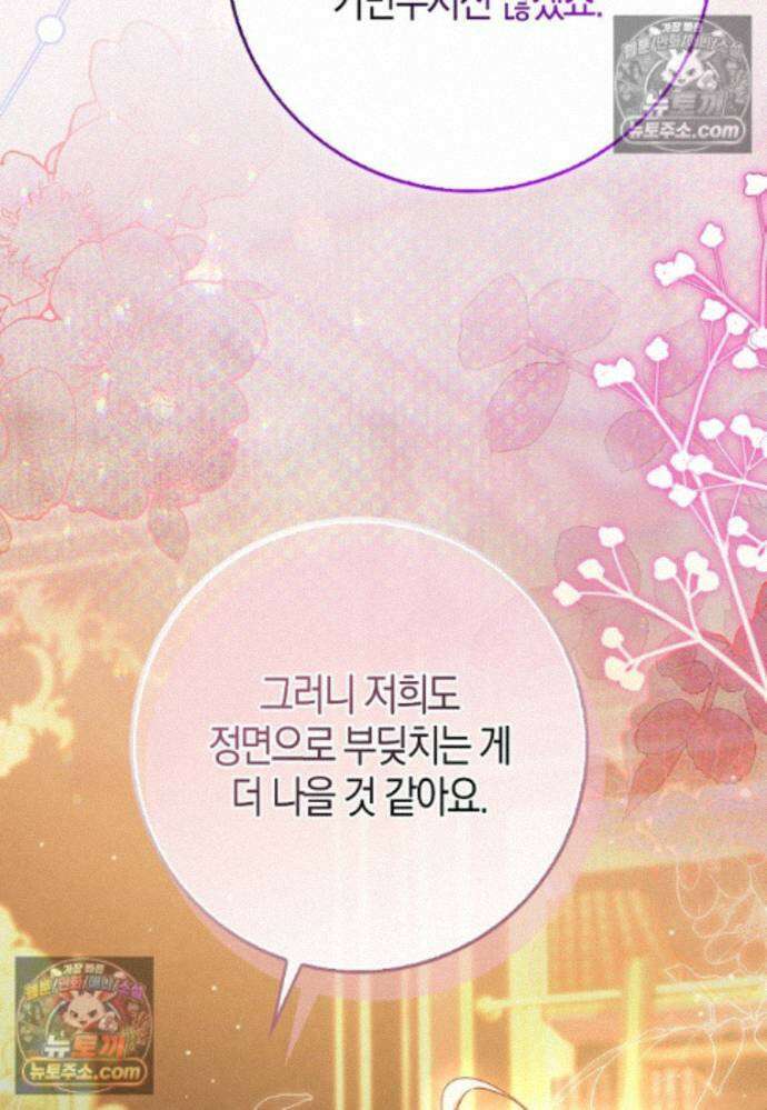 남주가 청혼에 집착한다 45화 106