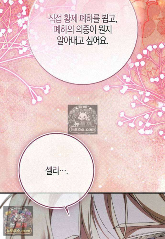 남주가 청혼에 집착한다 45화 108