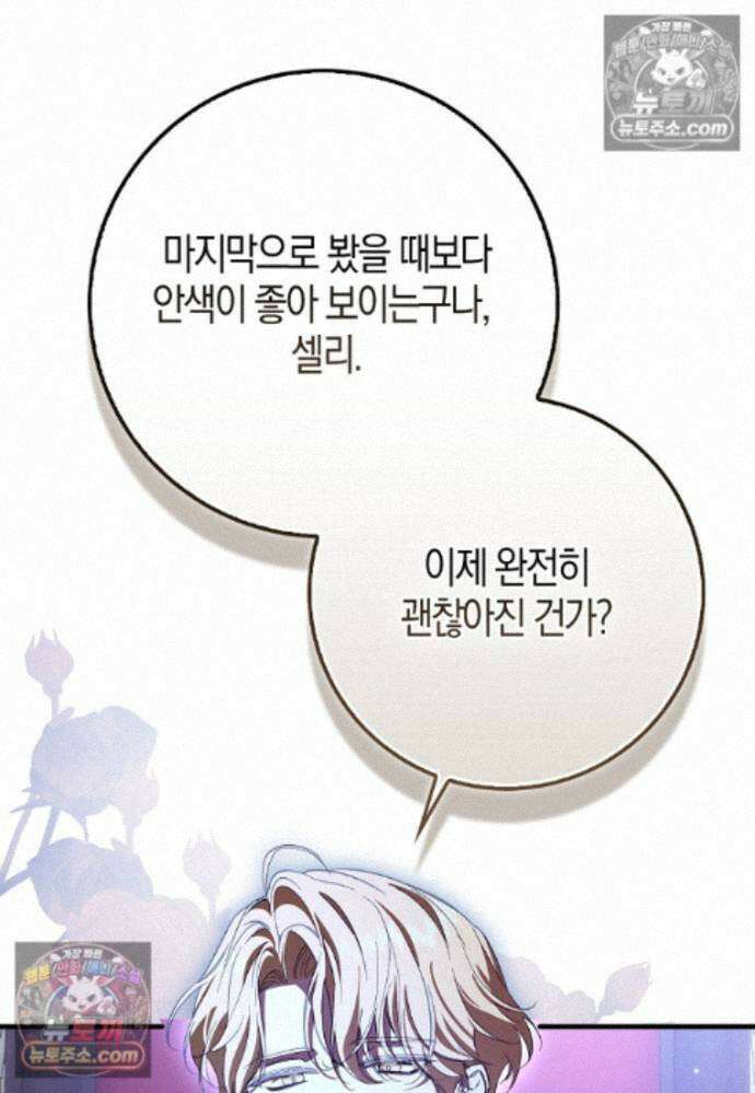 남주가 청혼에 집착한다 45화 112