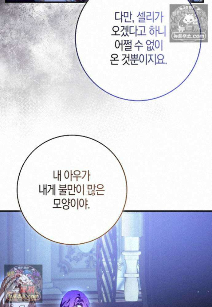 남주가 청혼에 집착한다 45화 117