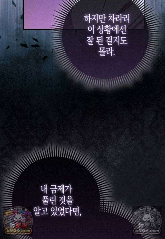 남주가 청혼에 집착한다 45화 120