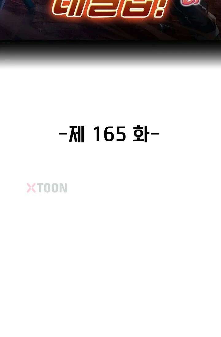신급으로 레벨업! 165화 2