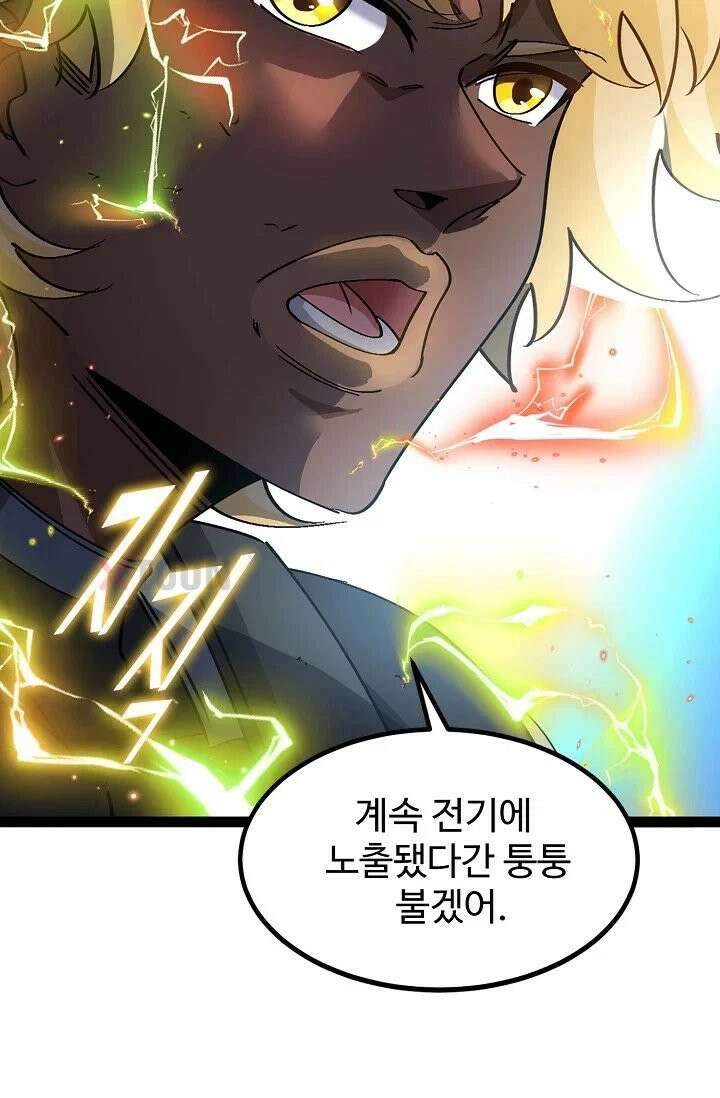 신급으로 레벨업! 165화 7