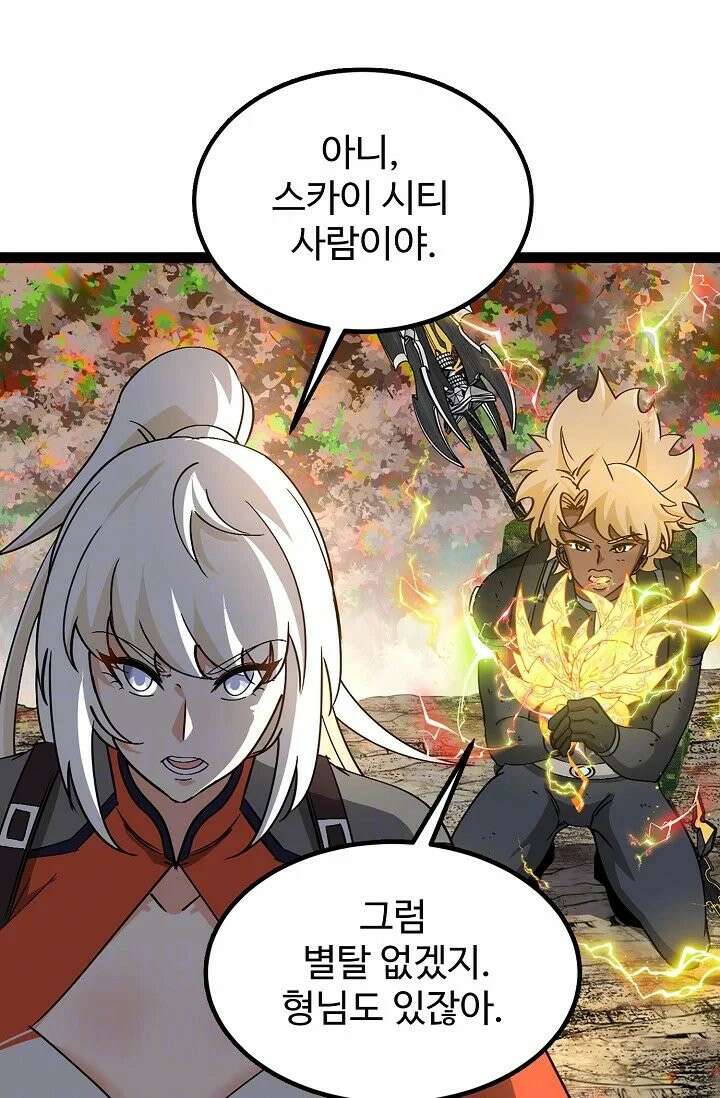 신급으로 레벨업! 165화 8