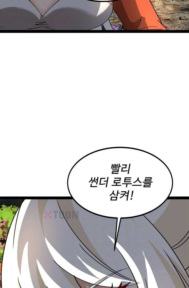 신급으로 레벨업! 165화 9