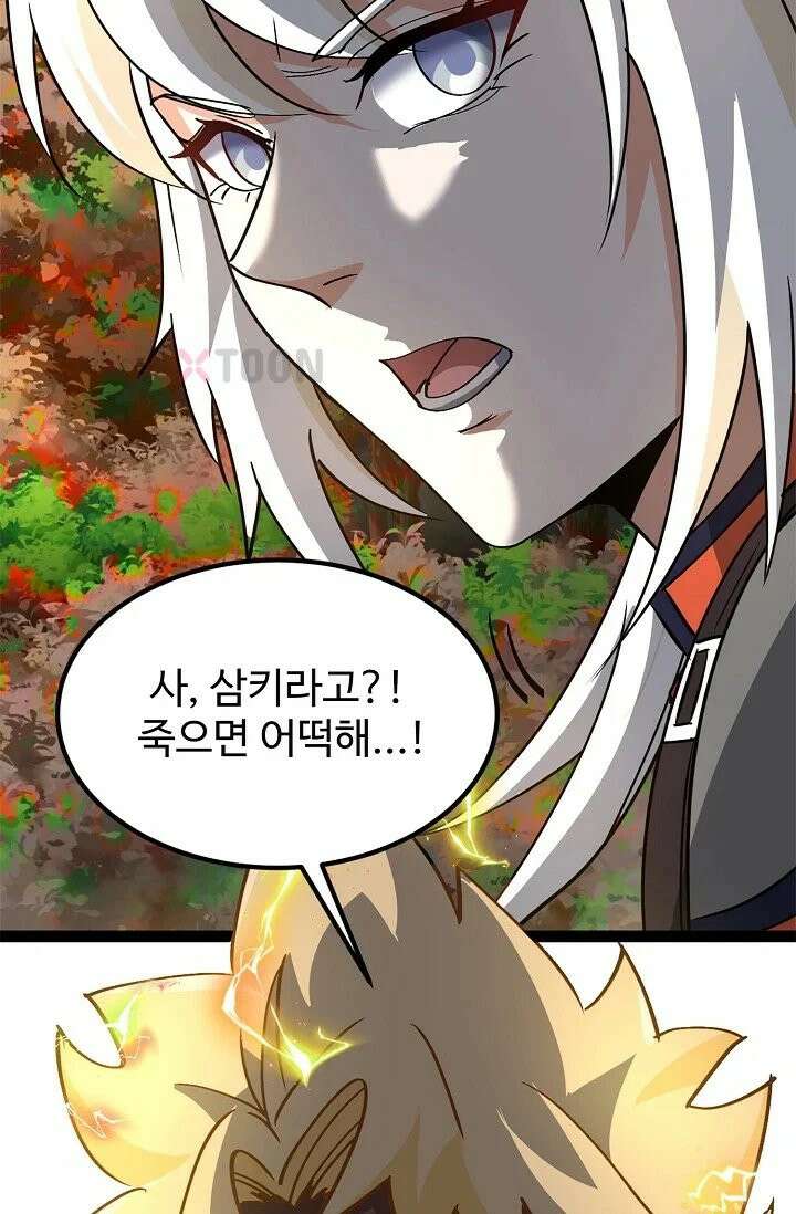 신급으로 레벨업! 165화 10