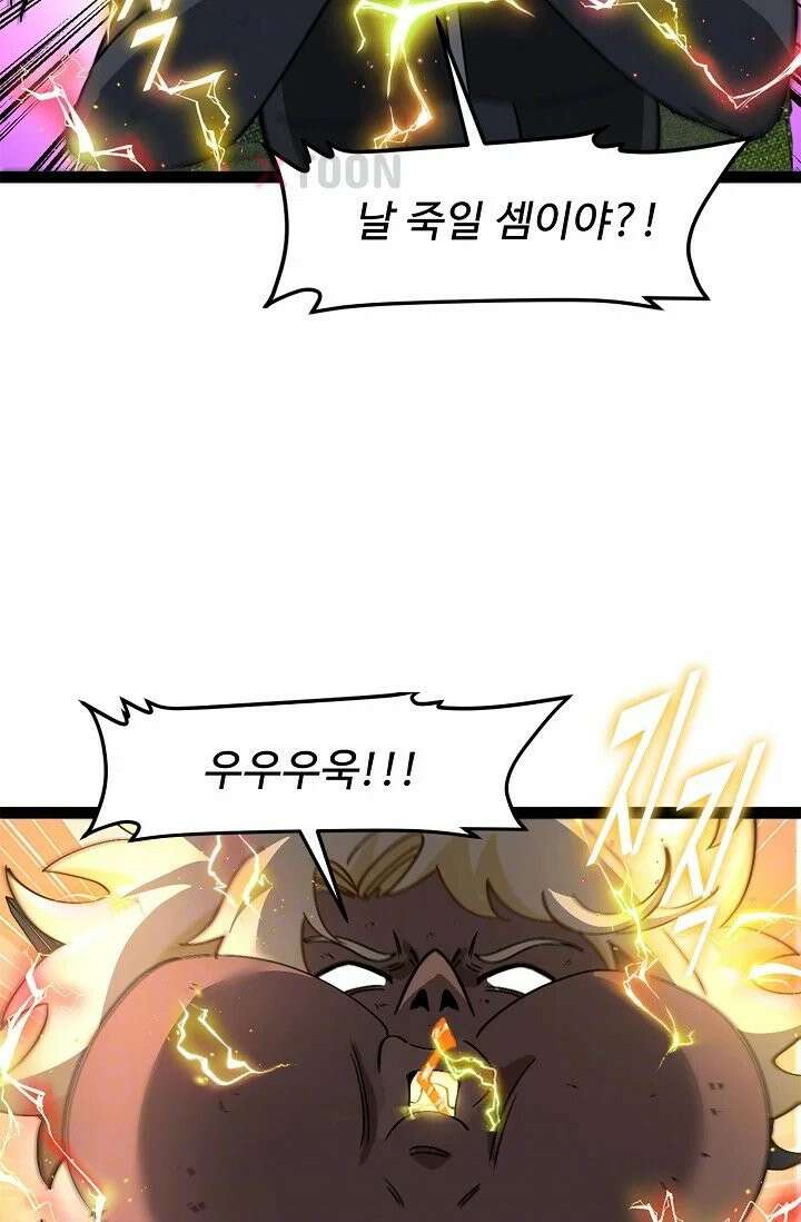 신급으로 레벨업! 165화 14