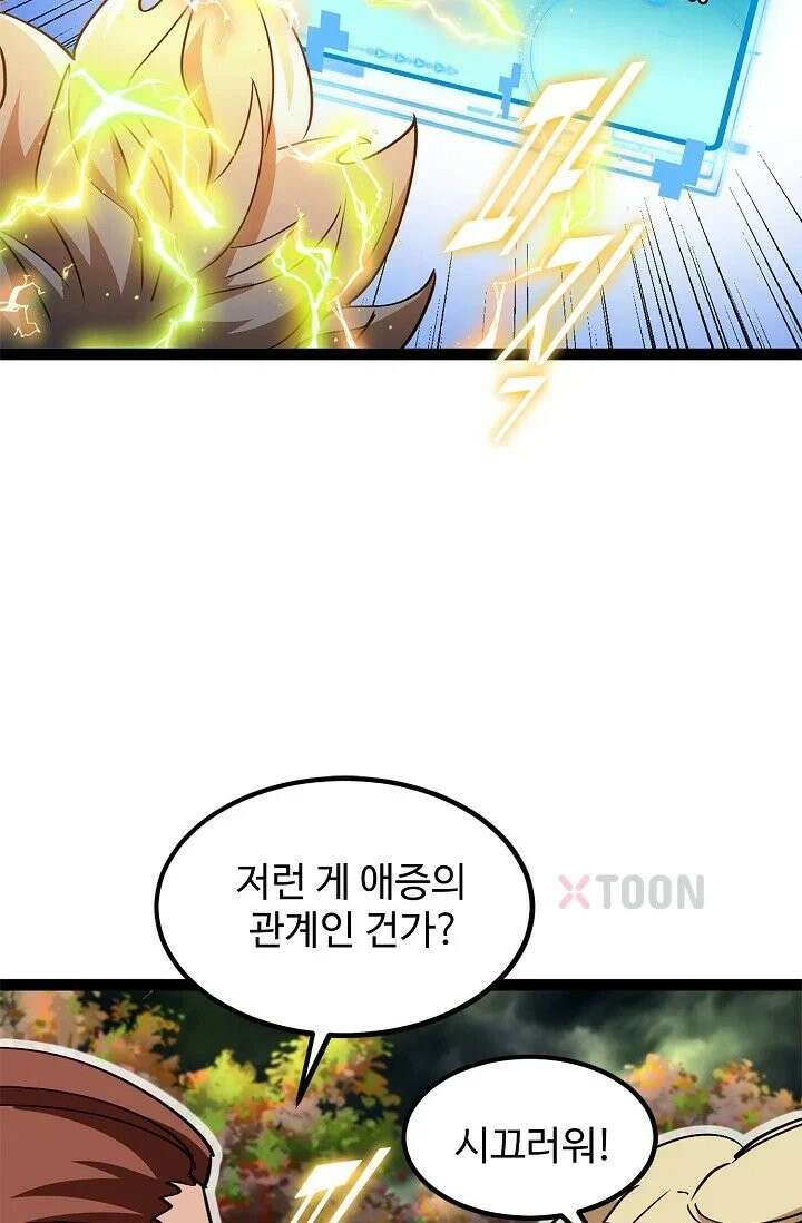 신급으로 레벨업! 165화 18