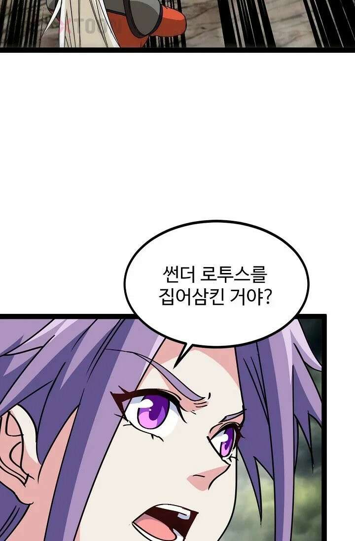 신급으로 레벨업! 165화 23