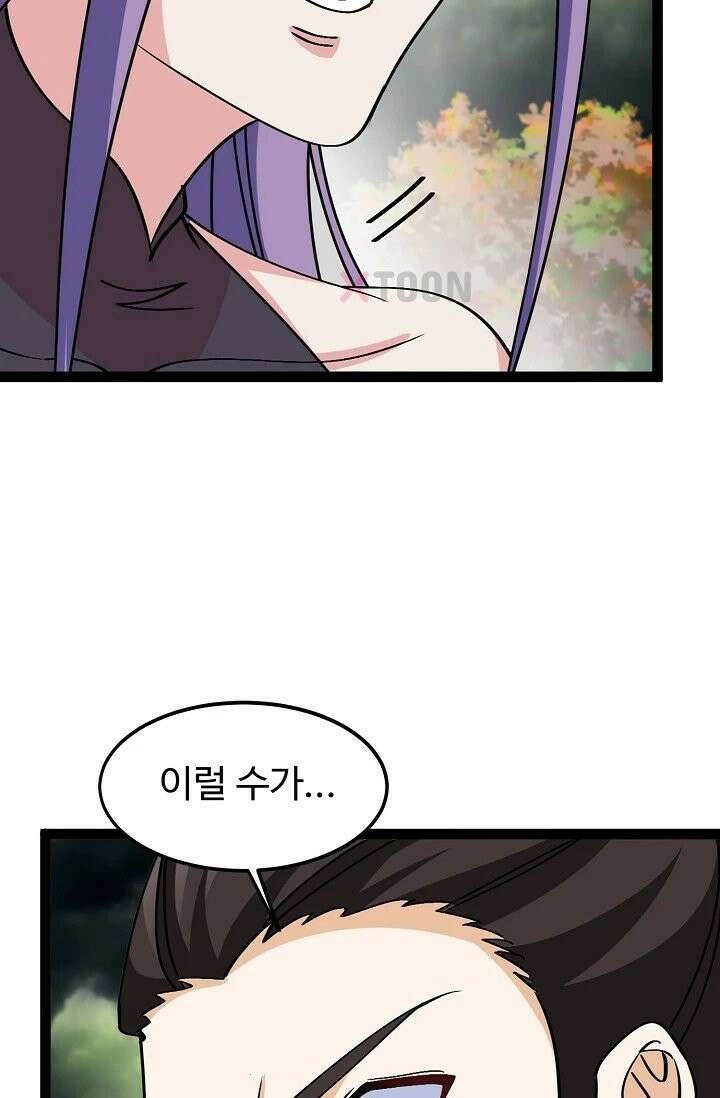 신급으로 레벨업! 165화 24