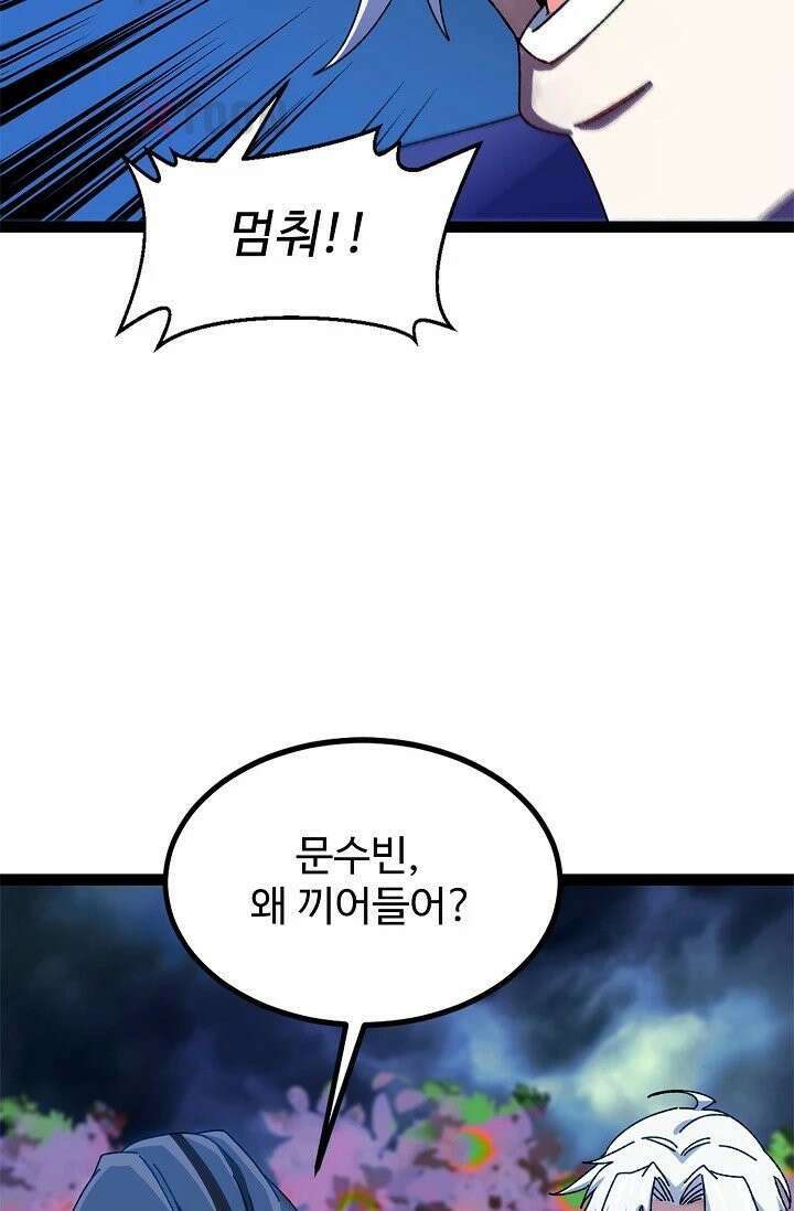 신급으로 레벨업! 165화 32