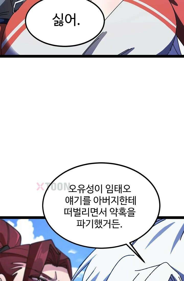 신급으로 레벨업! 165화 44