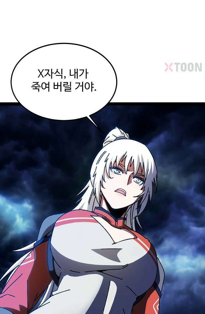 신급으로 레벨업! 165화 46