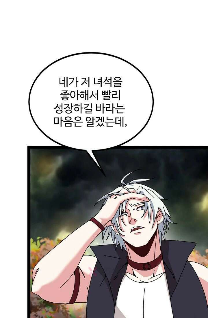 신급으로 레벨업! 165화 49