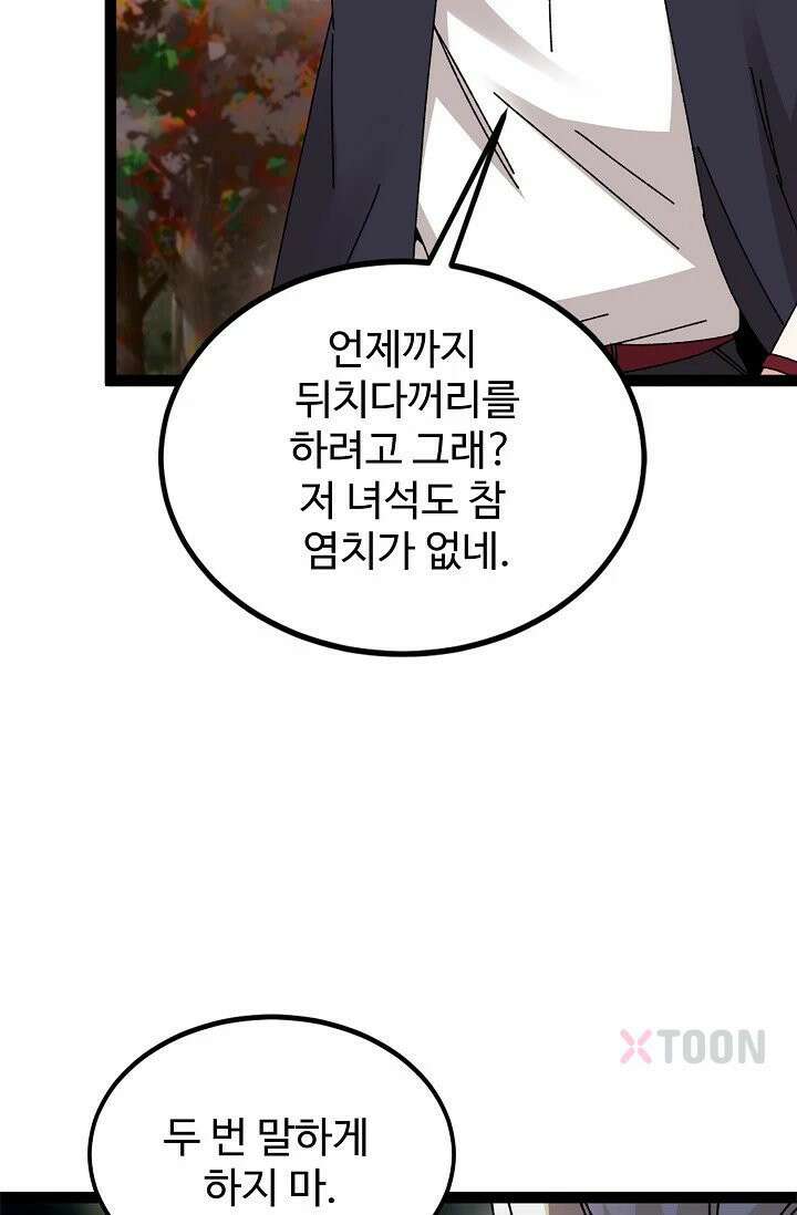 신급으로 레벨업! 165화 50