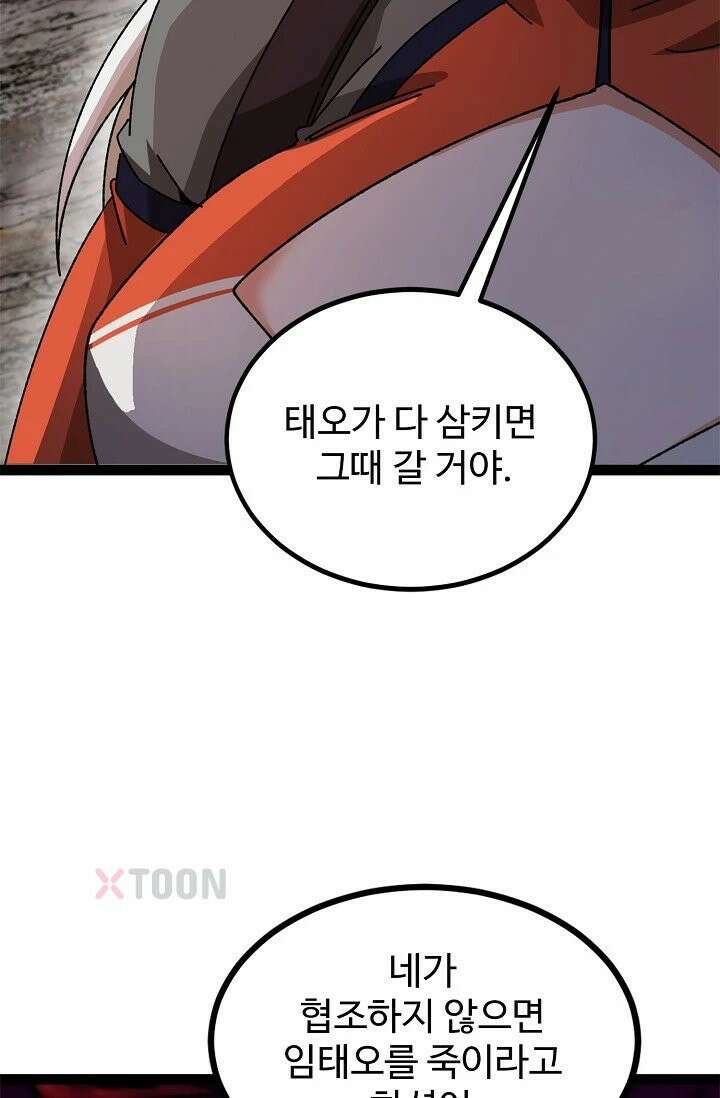 신급으로 레벨업! 165화 52
