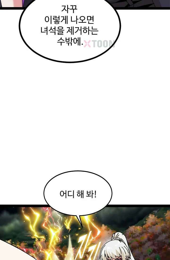 신급으로 레벨업! 165화 54