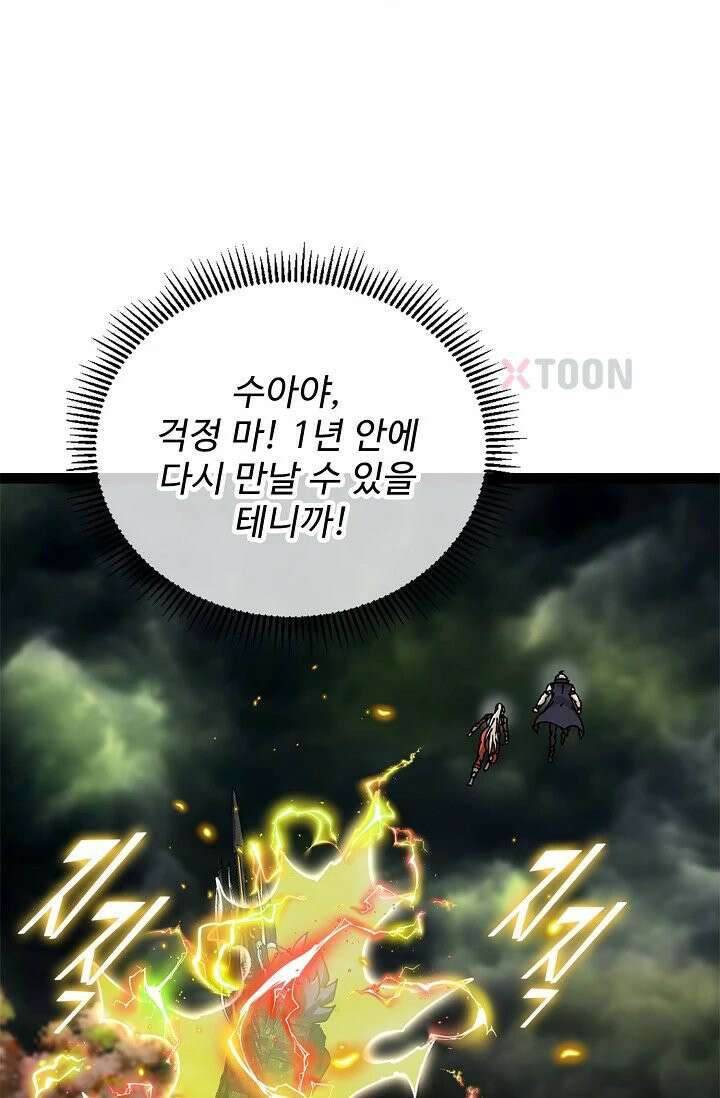 신급으로 레벨업! 165화 63