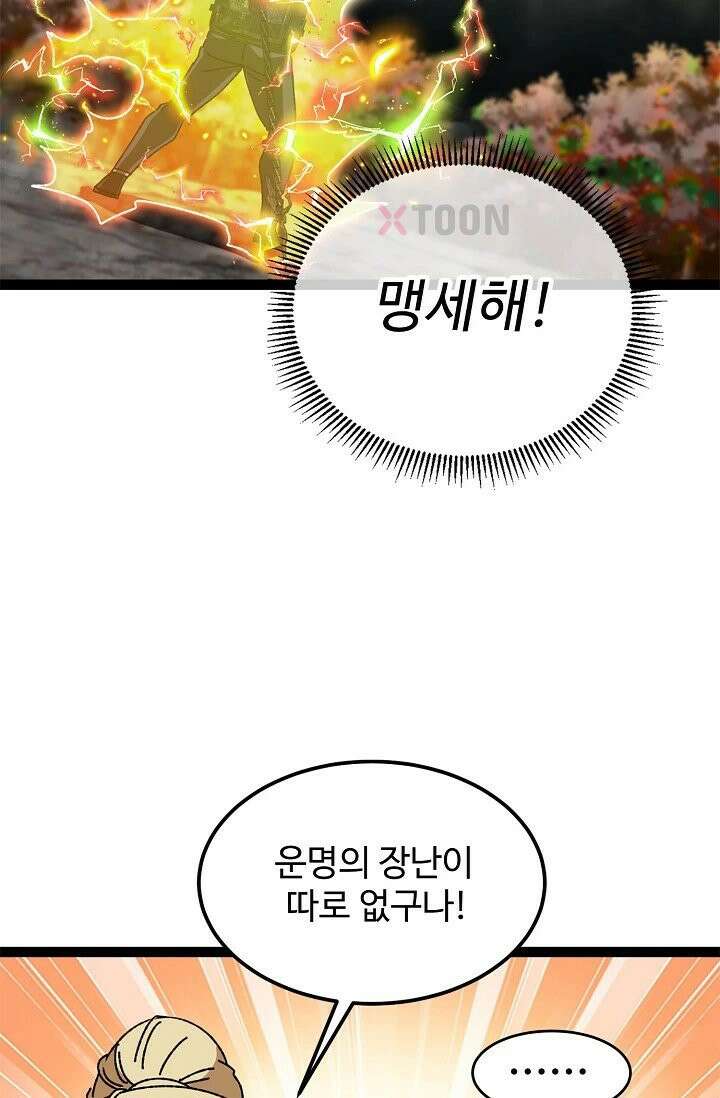 신급으로 레벨업! 165화 64