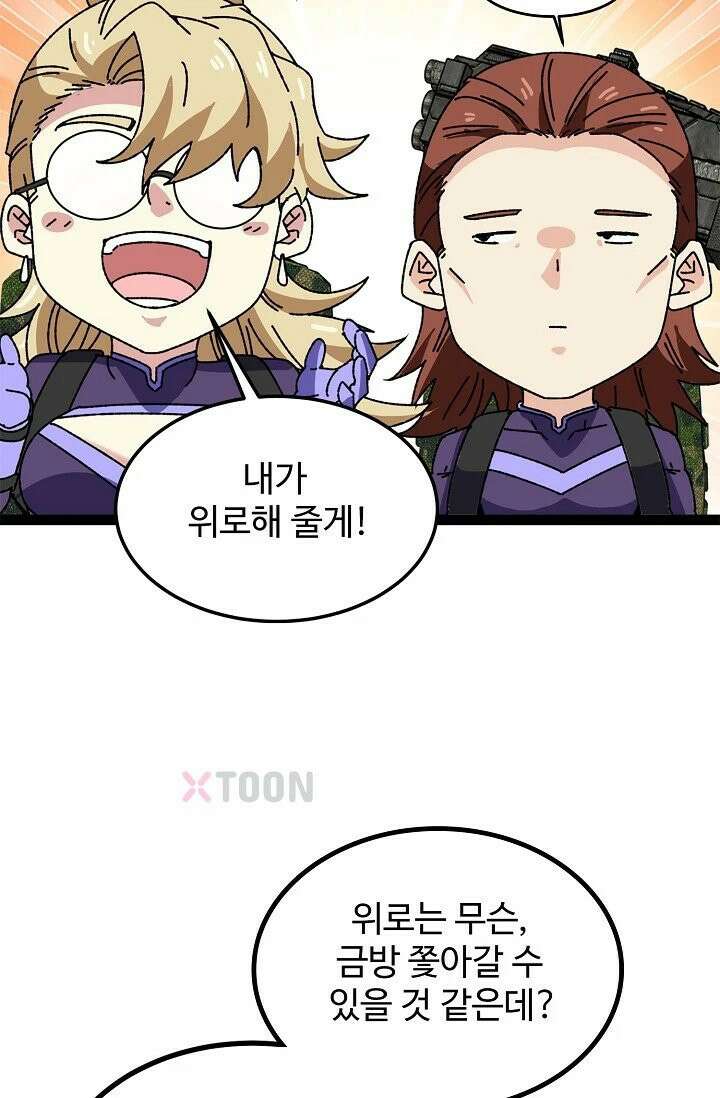 신급으로 레벨업! 165화 65