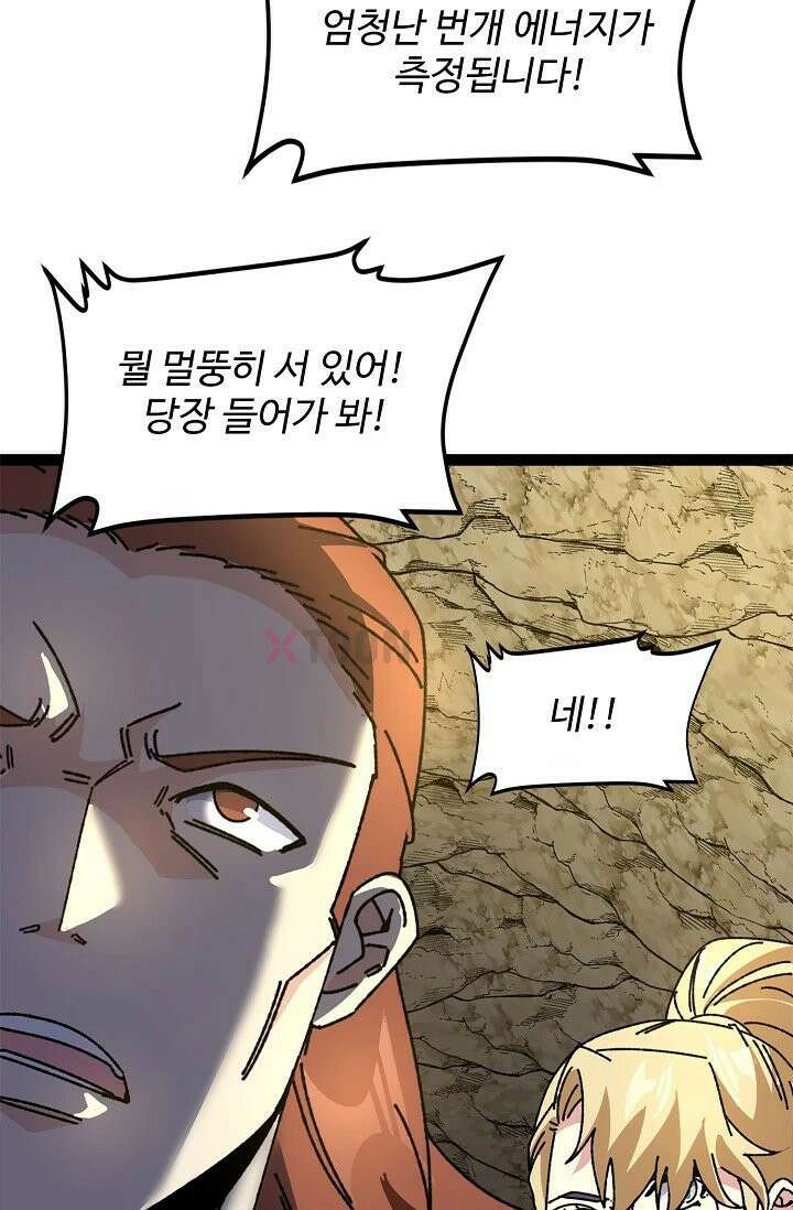 신급으로 레벨업! 165화 70