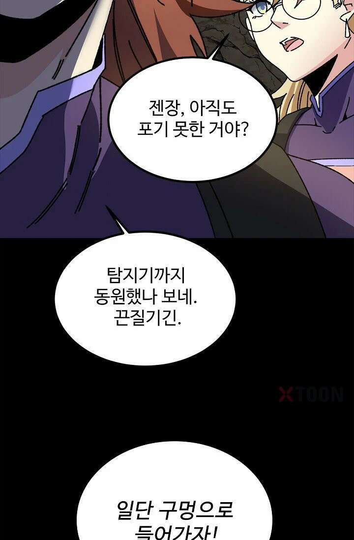 신급으로 레벨업! 165화 71