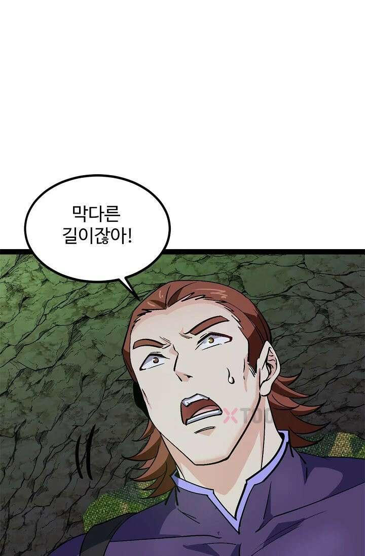 신급으로 레벨업! 165화 76