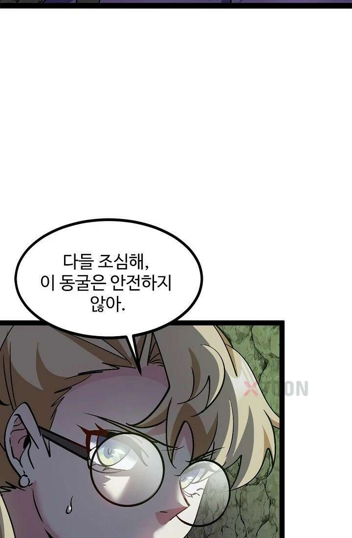 신급으로 레벨업! 165화 77