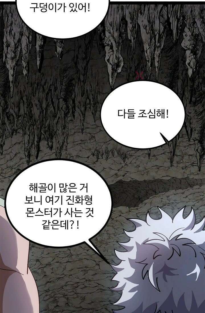 신급으로 레벨업! 165화 80