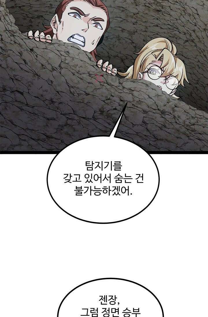 신급으로 레벨업! 165화 82