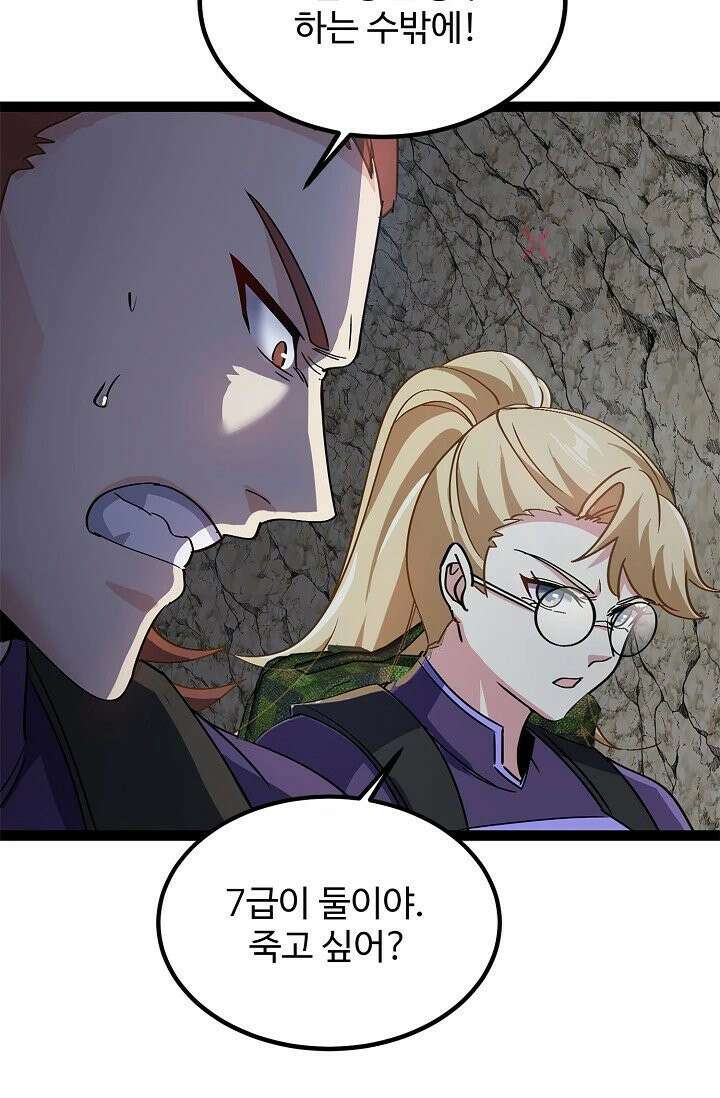 신급으로 레벨업! 165화 83