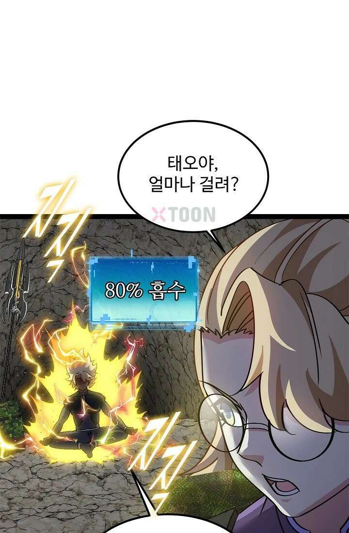 신급으로 레벨업! 165화 84
