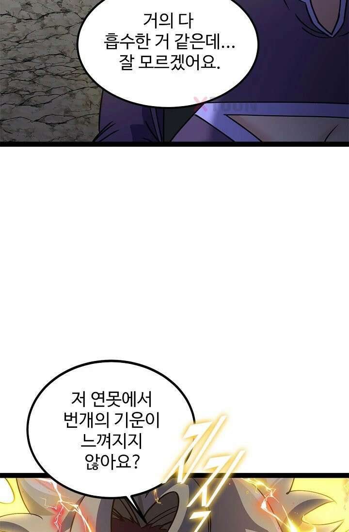 신급으로 레벨업! 165화 85