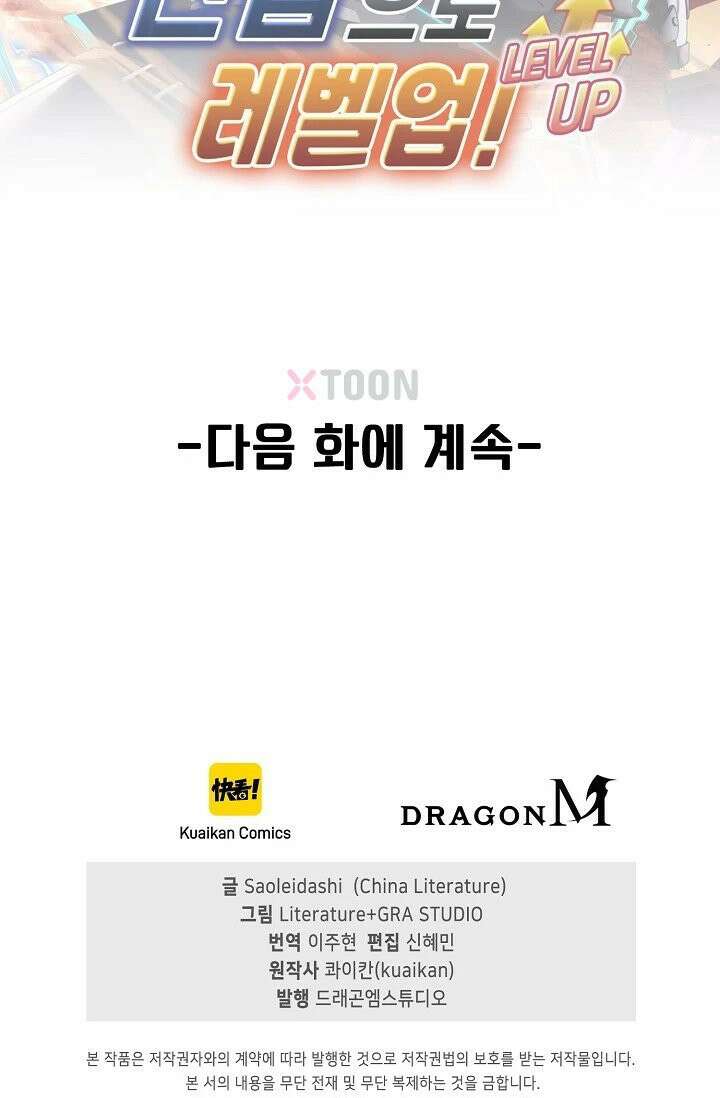 신급으로 레벨업! 165화 88