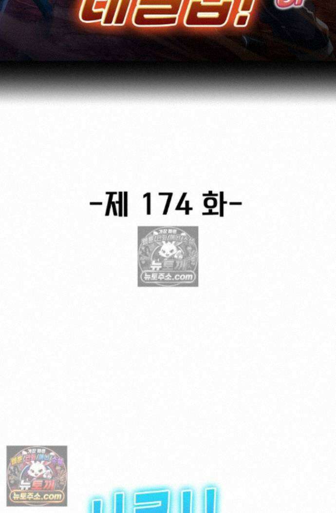 신급으로 레벨업! 174화 2