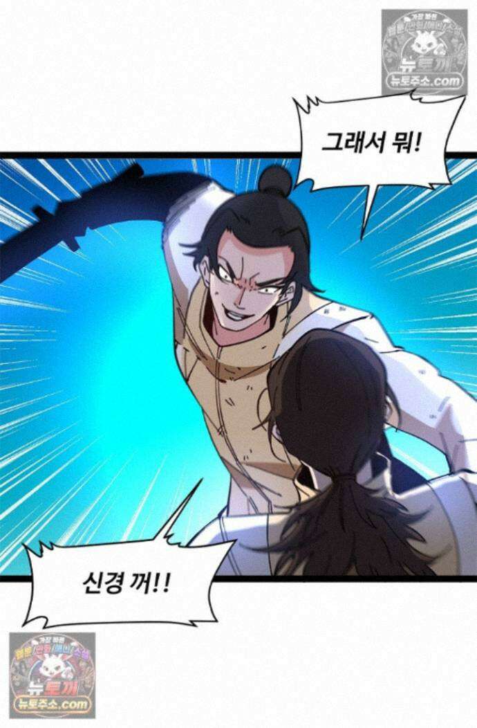 신급으로 레벨업! 174화 16