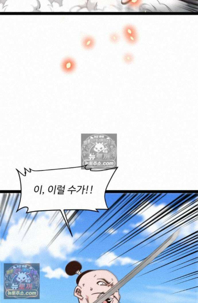 신급으로 레벨업! 174화 20