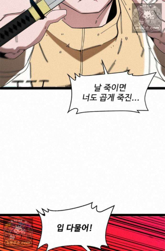 신급으로 레벨업! 174화 24