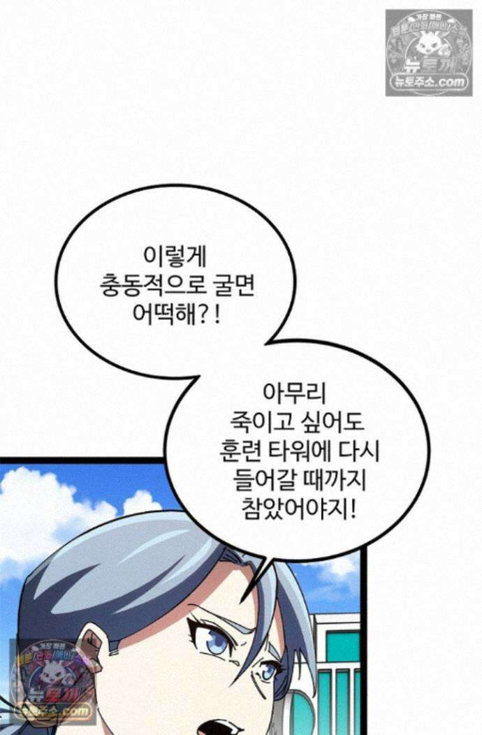 신급으로 레벨업! 174화 28