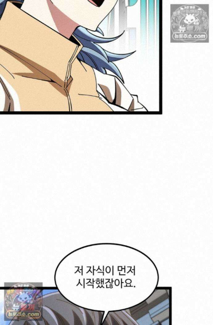 신급으로 레벨업! 174화 29