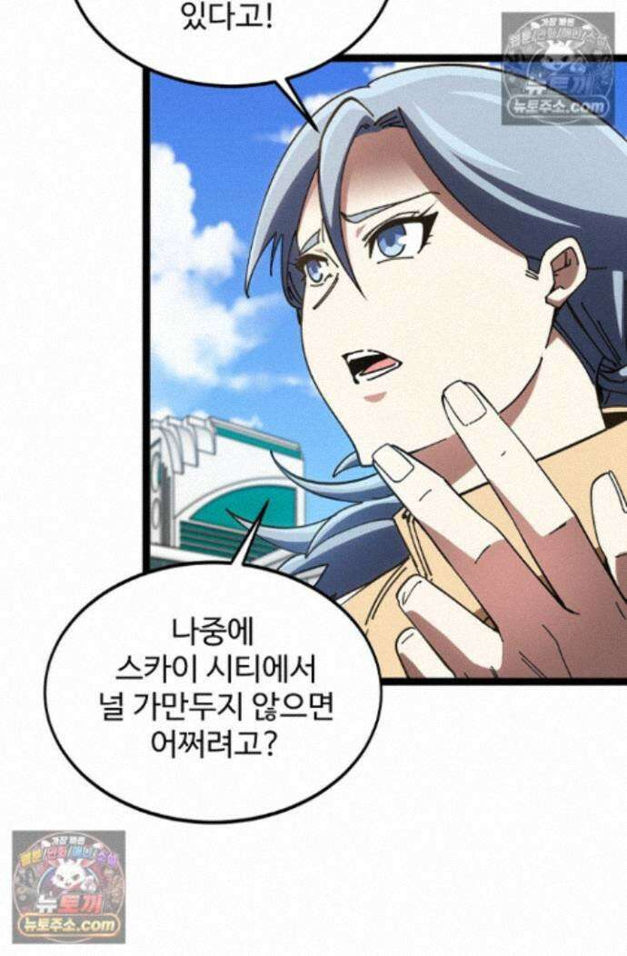 신급으로 레벨업! 174화 31