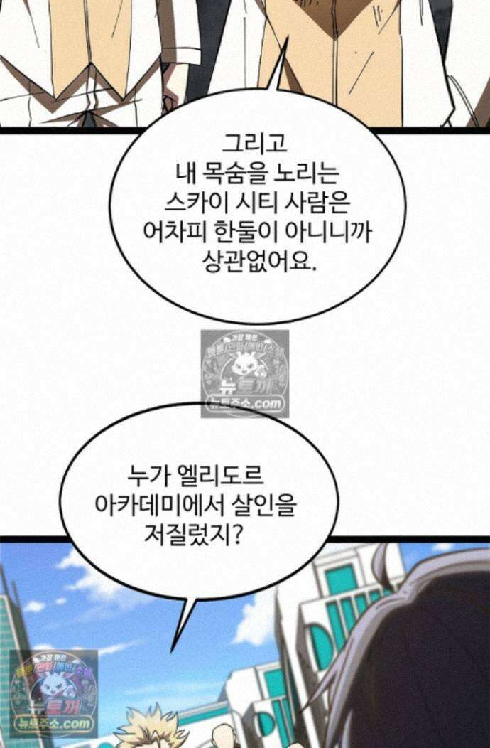 신급으로 레벨업! 174화 33