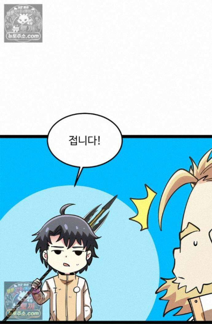 신급으로 레벨업! 174화 35