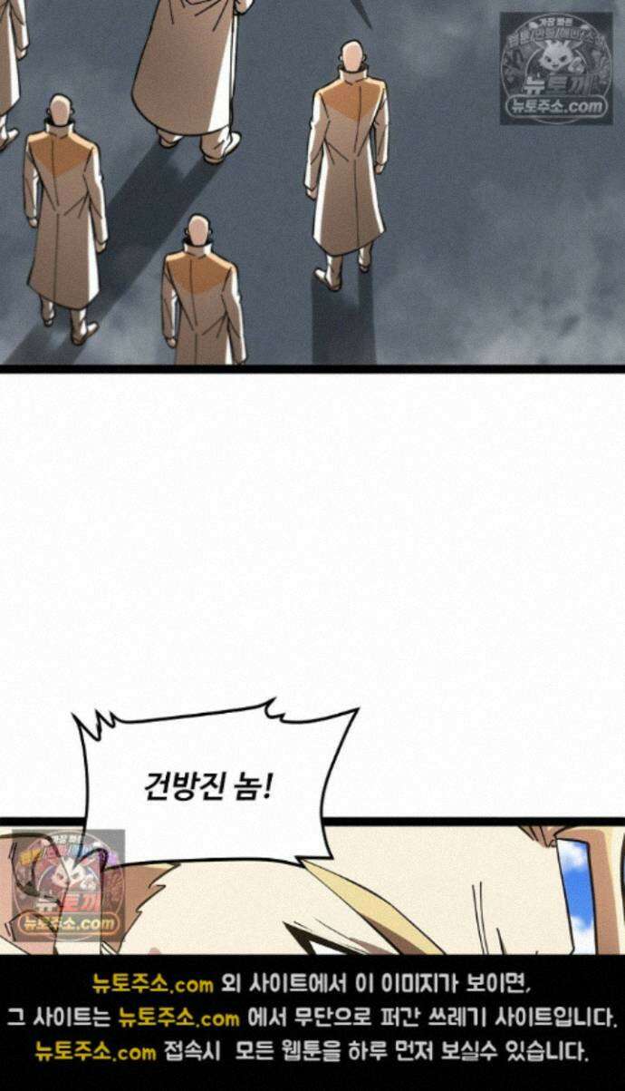 신급으로 레벨업! 174화 37