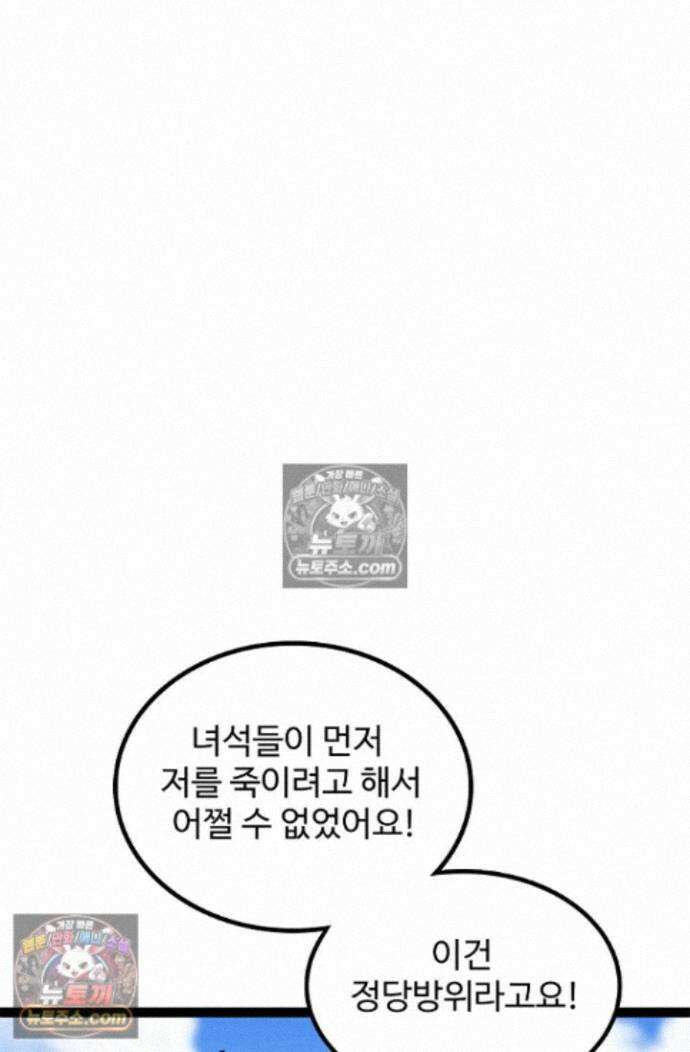 신급으로 레벨업! 174화 40