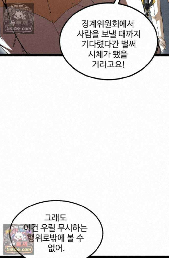 신급으로 레벨업! 174화 43